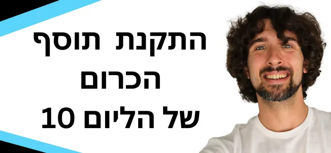 התקנת תוסף הכרום של הליום 10