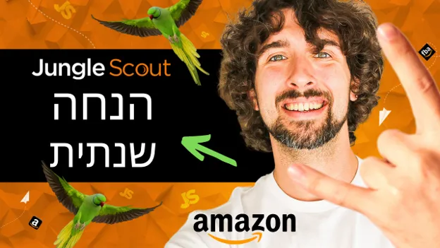 הנחה שנתית לכלי jungle scout