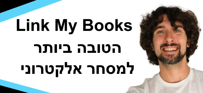 link my books - הדרכה וסקירה