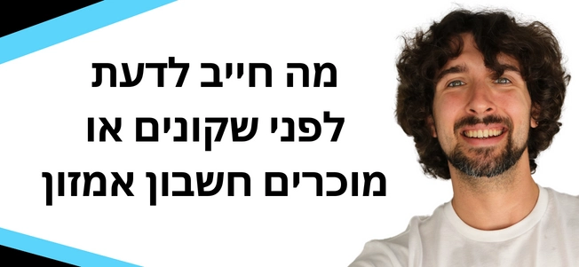 מה כדי לדעת שקונים חשבון אמזון