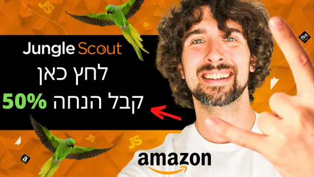 ג'אנגל סקאוט הנחה