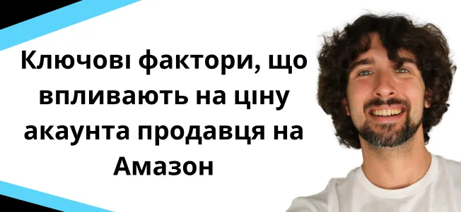 ключові фактори, які впливають на вартість акаунту продавця